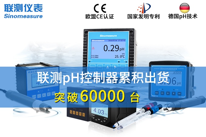 新征程！聯測pH控制器突破6萬臺