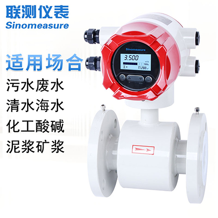 水泥漿電磁流量計