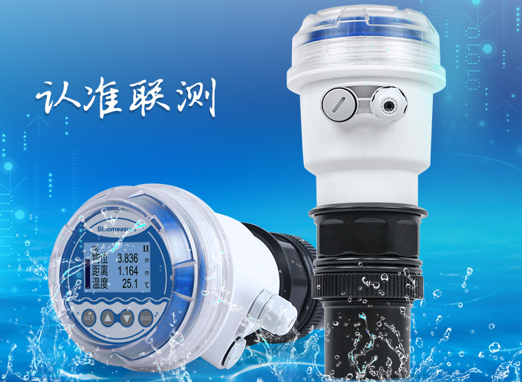 超聲波水位傳感器+通訊方式：RS485+量程：≥40M+電源：12/24V+DC